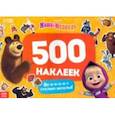 russische bücher:  - Альбом Вот столько веселья!, 500 наклеек