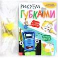 russische bücher:  - Рисуем губками. Изучаем цвета