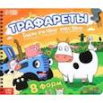 russische bücher:  - Трафареты. Такие разные животные