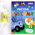 russische bücher:  - Рисуем губками. Синий трактор