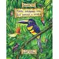 russische bücher: Орсо В. - Азбука диковинных птиц. Для взрослых и детей