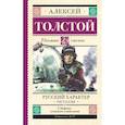 Русский характер. Рассказы