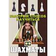 russische bücher: Смирнов Д.С. - Шахматы