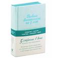 russische bücher: Нет автора - Дневник впечатлений на 5 лет: 5 строчек в день