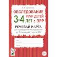 russische bücher: Мазанова Е.В. - Обследование речи детей 3-4 лет с ЗРР. Речевая карта для проведения обследования во 2-й младшей группе ДОУ