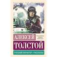 russische bücher: Толстой А.Н. - Русский характер. Рассказы