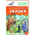 russische bücher: Салтыков-Щедрин М.Е. - Сказки