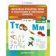 russische bücher: Нищева Н.В. - Звуковая культура речи и подготовка к обучению грамоте. Рабочая тетрадь. 5-6 лет