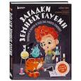 russische bücher: Алёна Тунч - Загадки земных глубин: почему о нефти и газе так много говорят?