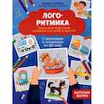 russische bücher: Татаркина Любовь Александровна - Логоритмика. Запуск речи через пение и движение