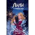 russische bücher: Холли Вебб - Лили и запретная магия