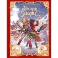 russische bücher: Кристоф Арлестон, Одри Альветт - Гримуар Эльфи. Книга 3. Пряничное приключение