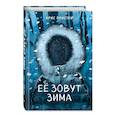russische bücher: Крис Пристли - Её зовут Зима (выпуск 2)