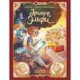 russische bücher: Кристоф Арлестон, Одри Альветт - Гримуар Эльфи. Книга 2. Cказание о цикадах