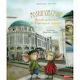 russische bücher: Энглер М. - Мышковские. Приключения в большом городе