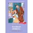 russische bücher: Бернетт Ф. - Маленькая принцесса