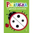 russische bücher:  - Раскраска. Выпуск 1. Божья коровка