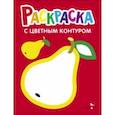 russische bücher:  - Раскраска. Выпуск 2. Груша