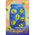 russische bücher: Климова Татьяна Владимировна - Лепим, клеим и рисуем 2