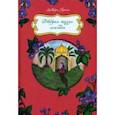 russische bücher: Араслы Эльвира - Вторая жизнь легенды. Сказки