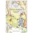 russische bücher: Харрис Дж.Ч. - Сказки дядюшки Римуса
