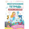 russische bücher:  - Многоразовая тетрадь. Занятия с пластилином