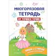 russische bücher:  - Многоразовая тетрадь. От точки к точке