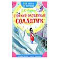 russische bücher: Андерсен Х.К. - Стойкий оловянный солдатик