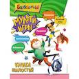 russische bücher:  - Барбоскины. Мульти-Игры. Книга шалостей