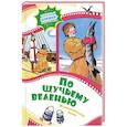 russische bücher:  - По щучьему веленью.Русская народная сказка