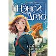 russische bücher: Кин К. - Нэнси Дрю и тайна лихой наездницы