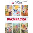 russische bücher:  - Раскраска Приключения Саши и Даши