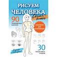 russische bücher: Бунина Н. - Рисуем человека