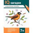 russische bücher: Черняева Валентина Юрьевна - IQ-загадки и крылатые отгадки. 7+