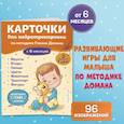 russische bücher:  - Карточки для нейротренировки по методике Гленна Домана. С 6 месяцев