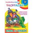 russische bücher:  - Буква за буквой. Обведи по точкам. Напиши по линеечкам. Раскрась рисунки