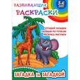 Загадка за загадкой. Отгадай загадки. Напиши по точкам. Раскрась рисунки
