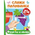 russische bücher: Дмитриева В.Г. - Фрукты и овощи
