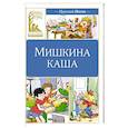 russische bücher: Носов Н. - Мишкина каша