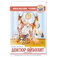russische bücher: Чуковский К. - Доктор Айболит