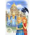 russische bücher: Вознесенская Ю.Н. - Юлианна, или игра в киднеппинг