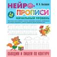 russische bücher: Высоцкая М. - Обводим и пишем по контуру