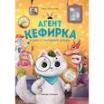 russische bücher: Заболотная Э.Н. - Агент Кефирка и дело о пропавшем зеркале
