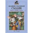russische bücher: Титус Ева - Великий мышиный сыщик. Бэзил с Бейкер-стрит