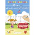 russische bücher: К. В. Блохина - Пишем английские буквы