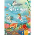 russische bücher: Надточей Юлия - Лева и Лиза исследуют океан