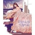 russische bücher:  - Однажды в Париже. Романтичная раскраска