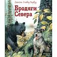russische bücher: Джеймс Оливер Кервуд - Бродяги Севера
