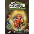 russische bücher: Анне Шеллер - Побег из школы. Портал для крохотулек (Выпуск 3)