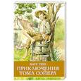 russische bücher: Твен М. - Приключения Тома Сойера